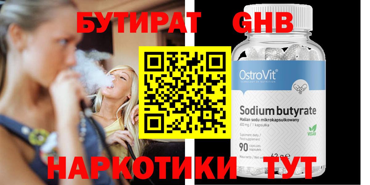 Бутират 1.4BDO Россия