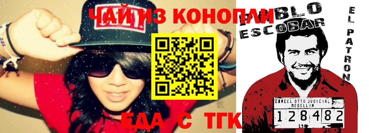 Еда ТГК конопля  Вход с VPN  Россия 