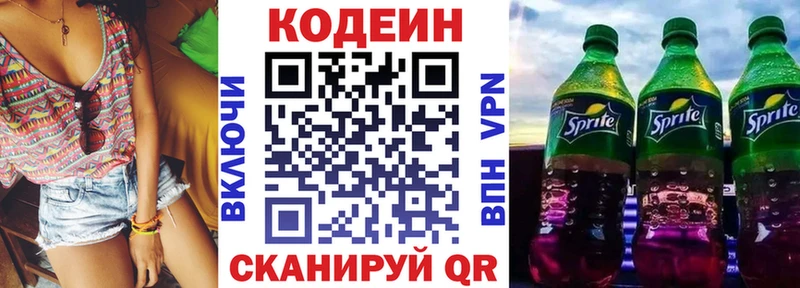 Кодеин Purple Drank  Тюмень 