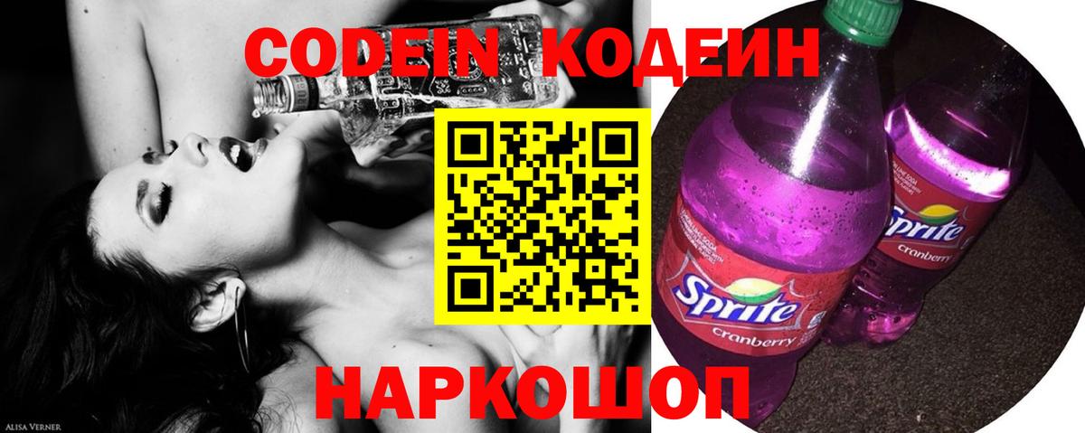 Кодеиновый сироп Lean Purple Drank  Вход с VPN  Кодеиновый сироп Lean Purple Drank  Россия 