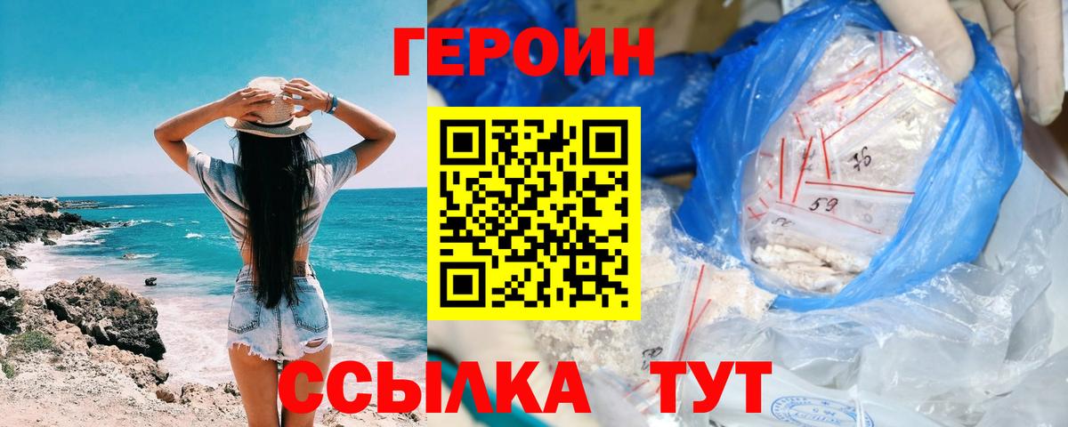 Россия  ГЕРОИН Heroin  Вход с VPN 