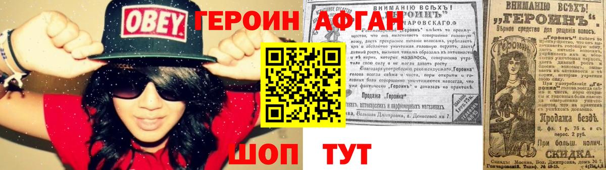 Героин афганец Россия