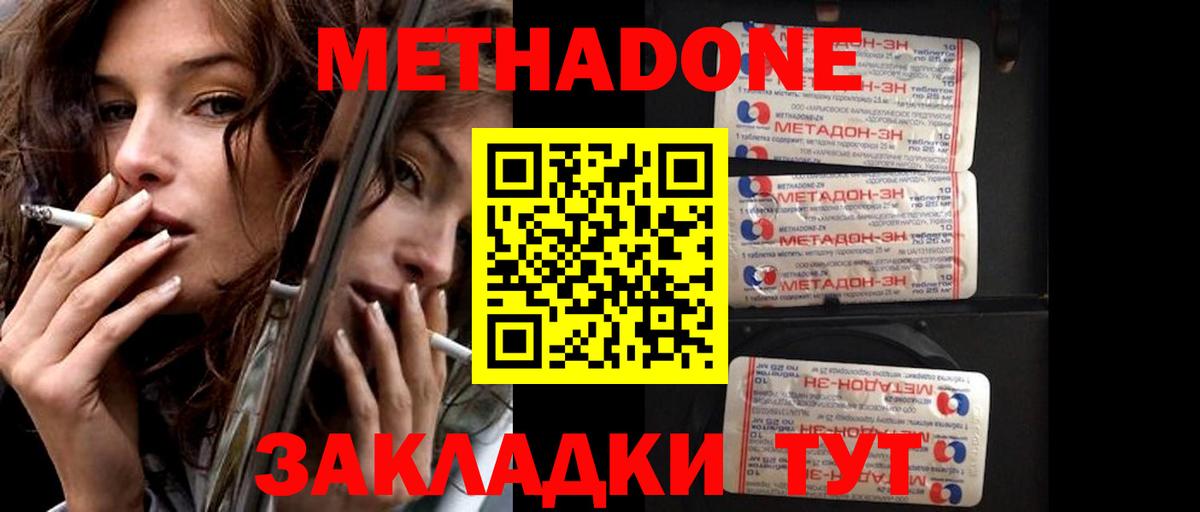 Метадон белоснежный Россия
