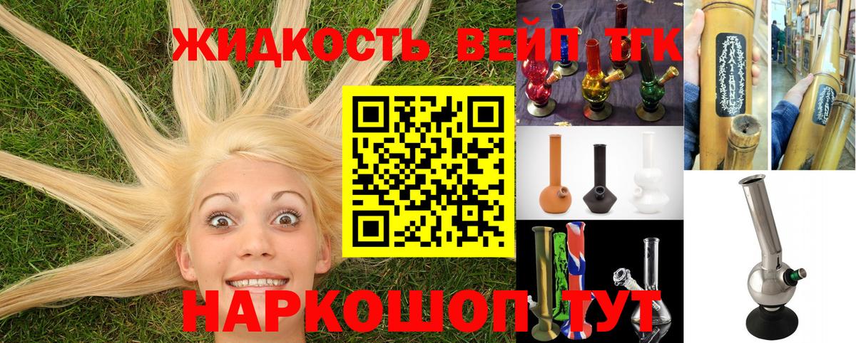 ТГК вейп с тгк Россия